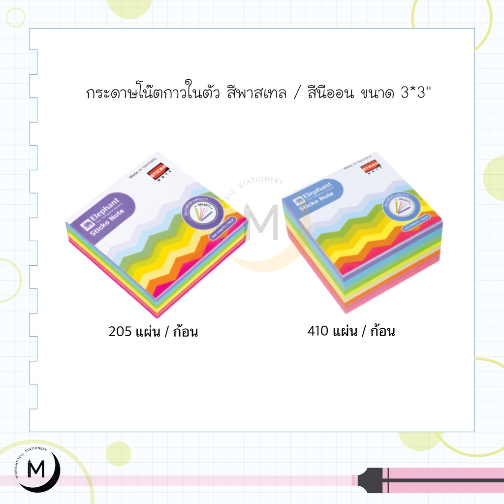 Elephant กระดาษโน๊ต กระดาษโน๊ตกาวในตัว พาสเทล นีออน 3x3 นิ้ว 205SH,410SH