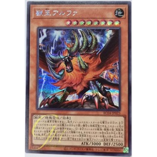 Yugioh [RC04-JP023] Alpha, the Master of Beasts (Secret Rare)