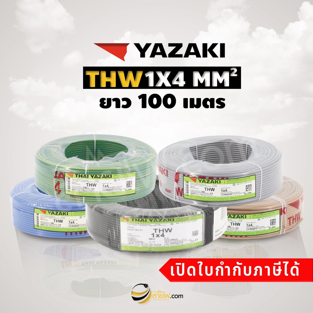 สายไฟไทยยาซากิ Thai Yazaki IEC01 (THW) 1x4 sqmm. (100ม.)