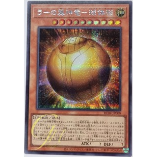 Yugioh [RC04-JP008] The Winged Dragon of Ra - Sphere Mode (Secret Rare)