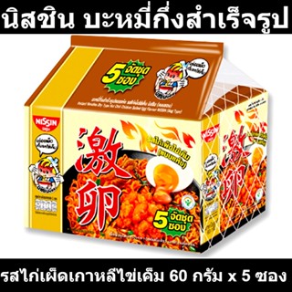 นิสชิน บะหมี่กึ่งสำเร็จรูป รสไก่เผ็ดเกาหลีไข่เค็ม 60 กรัม x 5 ซอง รหัสสินค้า 848969 (นิสชิน ซอง)