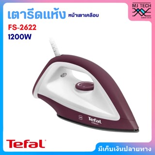 Tefal เตารีด เตารีดแห้ง ขนาด 1200W รุ่น FS2622