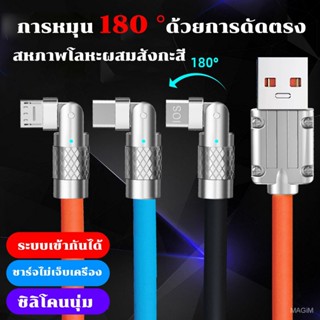 สายชาร์จ Type C 120W อลูมิเนียมอัลลอยด์ 6A USB การหมุน 180 °ด้วยการดัดตรง สําหรับโทรศัพท์  SB1126