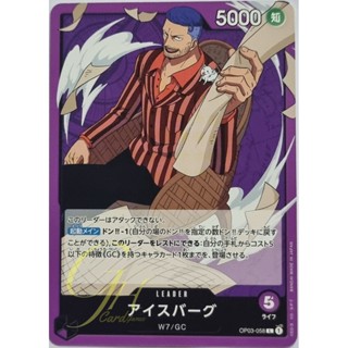 One Piece Card Game [OP03-058] Iceburg (Leader)