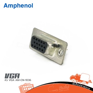 หัวVGA 15Pin Connector Female AM CN 1036 ของแท้ ราคาถูก ส่งไว (ใบกำกับภาษีทักเเชทได้เลยค่ะ) ฮิปโป ออดิโอ Hippo Audio