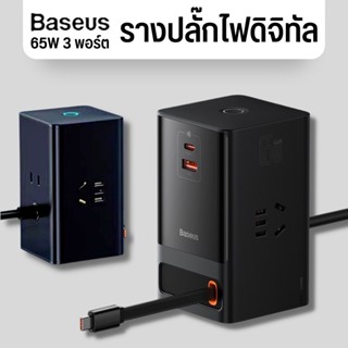 Baseus หัวชาร์จ รางปลั๊กไฟดิจิทัล คอมโบ 3AC+1U+1C+ พับเก็บได้-C 65W พร้อมอะแดปเตอร์พาวเวอร์ 65W 3 พอร์ต