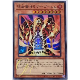 Yugioh [RC04-JP001] Lava Golem (Super Rare)