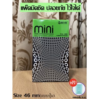 ถุงยางอนามัย MINI ผิวไม่เรียบ Size 46มม. (10ชิ้น/1กล่อง) จำนวน 1กล่อง