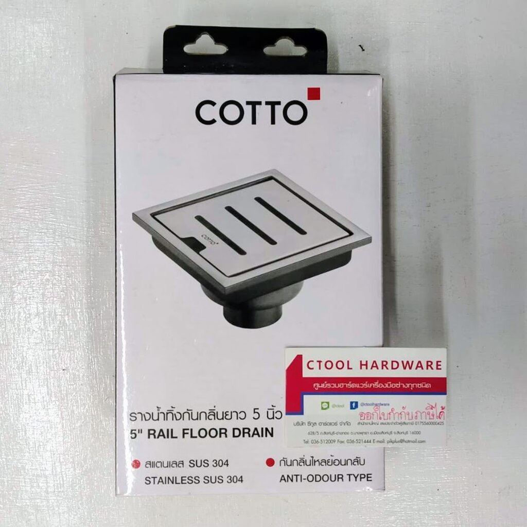 ถ้วยกันกลิ่น ตะแกรงกันกลิ่น สแตนเลส 5" x 5" Cotto ของแท้ - Authentic Trap Rail Floor Drain - ซีทูล C