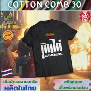 เสื้อยืด T shirtsเกมส์ Game online เสื้อ เล่นเกมส์  เกมออนไลน์ PUBG ROV Cotton Comb 30 พรีเมี่ยม แบรนด์ IDEA T-SHIR_01