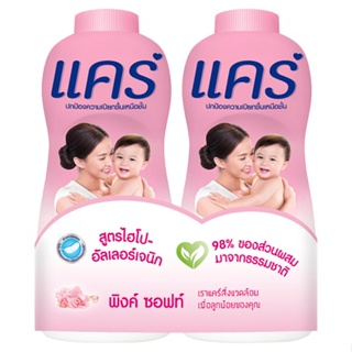 แคร์แป้งเด็กชมพู 350ก.X2CARE TALCUM PINK 350G.X2