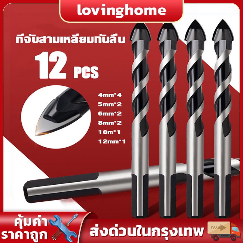 ดอกสว่านคาร์ไบ ดอกสว่าน 12pcs ชุดดอกสว่าน ดอกสว่านคาไบค์ ดอกสว่านเจะปูน ชุดดอกสว่านสามเหลียม ดอกสว่านเจะเหล็ก อเนกประสง