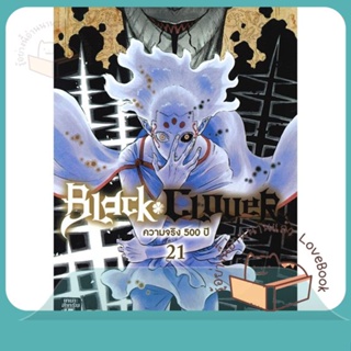 หนังสือ BLACK CLOVER ล.21 ผู้เขียน Yuki Tabata หนังสือ : การ์ตูน MG  มังงะ  สนพ.Siam Inter Comics