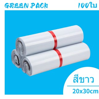 GR 100ใบ ถุงไปรษณีย์ ซองไปรษณีย์ 20x30 cm ซองไปรษณีย์พลาสติก ไม่จ่าหน้า