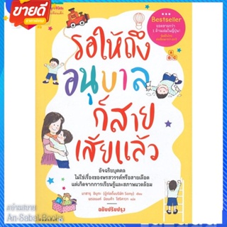 หนังสือ รอให้ถึงอนุบาลก็สายเสียแล้ว สนพ.แพรวเพื่อนเด็ก หนังสือแม่และเด็ก การเลี้ยงดูเด็ก #อ่านสบาย