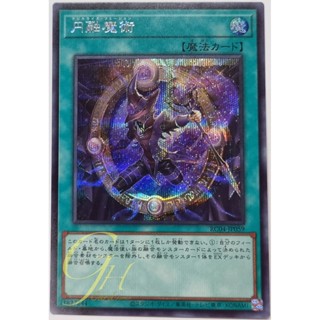 Yugioh [RC04-JP059] Magicalized Fusion (Secret Rare)