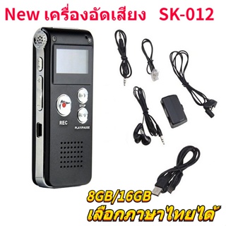 SK-012 USB เครื่องบันทึกเสียง 16GB เครื่องอัดเสียง ปากกาอัดเสียง Voice Recorder เลือกภาษาไทยได้