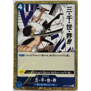 One Piece Card Game [OP03-057] Three Thousand Worlds (Rare)