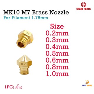 3D Printer Part MK10 M7 Brass Nozzle mm For Filament 1.75mm วัสดุสำหรับพิมพ์