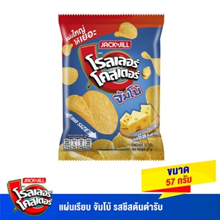 โรลเลอร์โคสเตอร์แผ่นเรียบจัมโบ้ชีส ROLLER 57 กCOASTER CHIPS JUMBOCHEESE57G