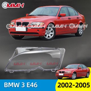 ฝาครอบเลนส์ไฟหน้า สําหรับ BMW 3 BMW3 E46 2002-2005 เลนส์ไฟหน้า ฝาครอบไฟหน้า ไฟหน้ารถยนต์ ไฟหน้าสําหรับ ฝาครอบไฟหน้าตรงรุ่น ฝาครอบเลนส์  headlamp cover ไฟหน้า โคมไฟหน้า ฝาครอบเลนส์