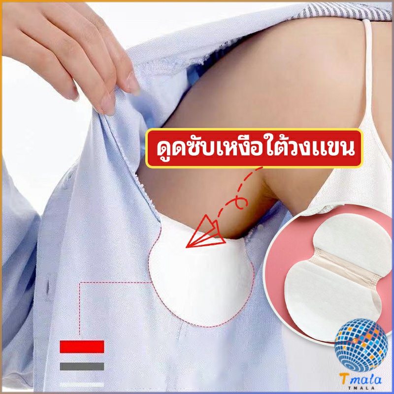 Tmala แผ่นซับเหงื่อ กันเหงื่อ ใต้วงแขน antiperspirant sticker