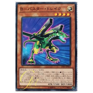 [LVP3-JP014] B-Buster Drake (Common)