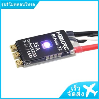 Hakrc บอร์ดโมดูลควบคุมความเร็วไฟฟ้า 32 Bits 35A ESC ปรับได้