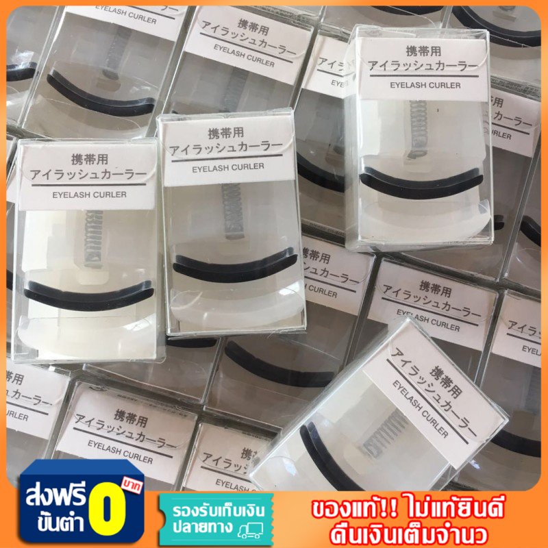 พร้อมส่งจากไทยที่ดัดขนตา มูจิ ของแท้ พกพาง่าย ตรงปกไม่จกตา ราคาพิเศษ