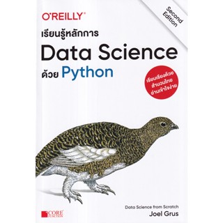 Se-ed (ซีเอ็ด) : หนังสือ เรียนรู้หลักการ Data Science ด้วย Python