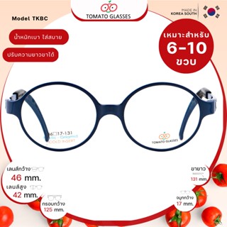 แว่นสายตาเด็กTomato Glasses TKBC4 size 46 Dark Navy