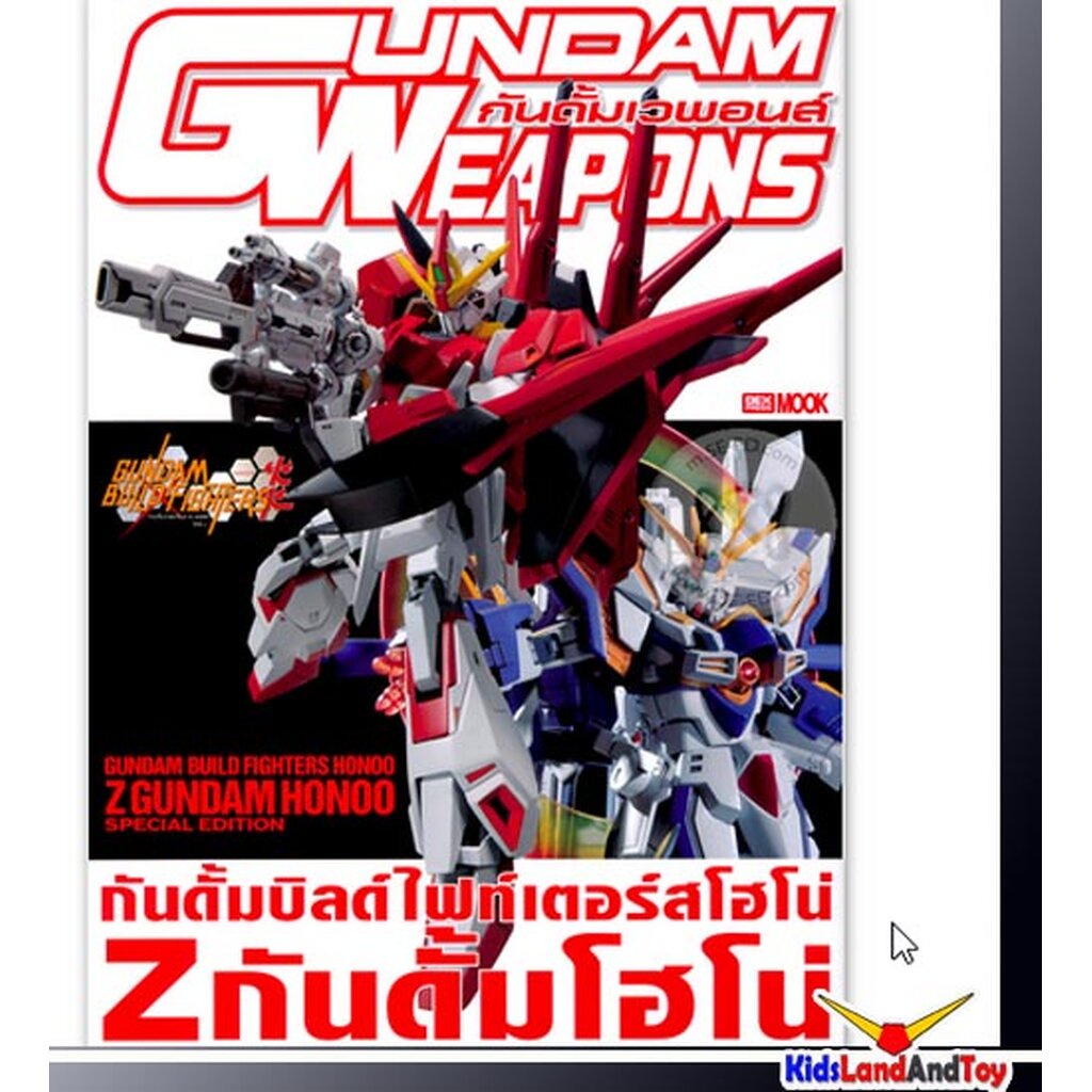 9786163631749 build fighters honoo Z gundam honoo