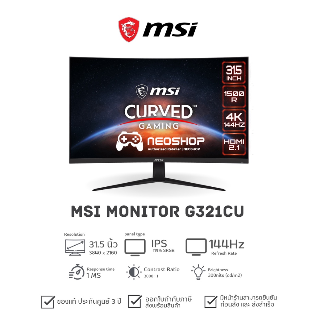 MSI [มาใหม่ HDMI2.1 รองรับคอนโซล PS5 120hz] MONITOR G321CU 4K 144hz ประกัน3Y จอคอมพิวเตอร์ เล่นเกม by Neoshop