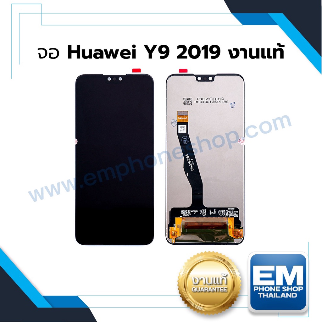 หน้าจอ Huawei y9 (2019) จอแท้ จอHuawei จอมือถือ   จอโทรศัพท์ จอหัวเหว่ย หน้าจอหัวเหว่ย (มีประกัน)