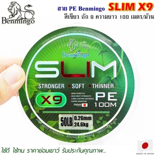 สายพีอี PE Benmingo SLIM X9 100M สีเขียว