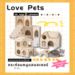 hamster travel บ้านไม้ บ้าน2ชั้น สะพานไม้ไม้ สำหรับหนูแฮมสเตอร์yms