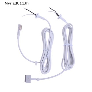 Myriadu สายเคเบิลอะแดปเตอร์ชาร์จ DC สําหรับ Macbook Air Pro AC