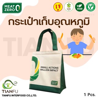 Meat Zero กระเป๋าเก็บอุณหูมิ 1Pcs.