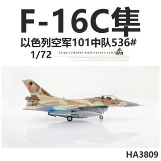 พร้อมส่ง HM HA3809 เครื่องบินรบอิสราเอล F-16C 101st Squadron 536 #F16 โมเดลเครื่องบิน 1/72