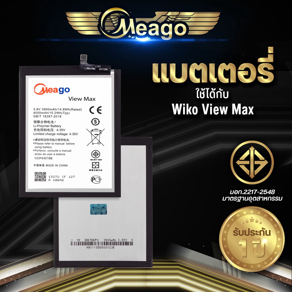 Meago แบตเตอรี่สำหรับ Wiko View Max / View Prime แบตวีโก้ สินค้ามีการรับประกัน