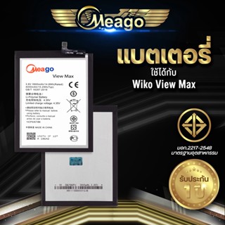 Meago แบตเตอรี่สำหรับ Wiko View Max แบตแท้ 100% สินค้ารับประกัน 1ปี