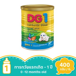 ดีจี1 แอดวานซ์ โกลด์ 400 กรัมDG1 ADVANCE GOLD GOAT MILK 400G.