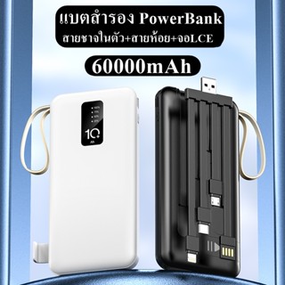 แบตสำรอง PowerBank 60000mAh LED+สายห้อย  ชาร์จได้ 5-6รอบ พาวเวอร์แบงค์