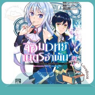 หนังสือ จอมเวทย์เนตรอำพัน จอมเวทย์สุดแกร่งฯ ล.3 ผู้เขียน Touge Hiro หนังสือ : การ์ตูน MG  มังงะ  สนพ.Siam Inter Comics