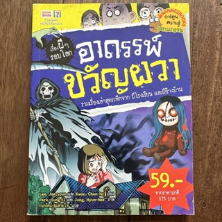 อาถรรพ์ขวัญผวา หนังสือการ์ตูนผี มือสองสภาพดี อ่านสนุก