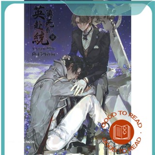 หนังสือระบบพลีชีพดั่งวีรชน ล.3#นิยายวัยรุ่น Yaoi,เสวี่ยหยวนโยวหลิง