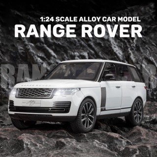 โมเดลรถยนต์โลหะ สเกล 1:24 Land Rover Range Rover SUV Diecast ของเล่น ของขวัญวันเกิด สําหรับเด็กผู้ชาย