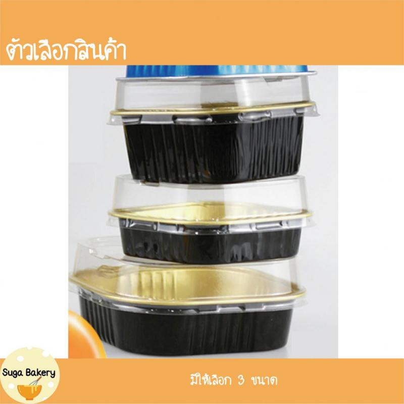 SUGA พร้อมส่ง ถ้วยฟอยล์อบเค้ก อลูมิเนียมฟอยล์ ทรงสี่เหลี่ยม ฝาปิดพลาสติกใส คุณภาพสูง เข้าเตาอบได้นึ่งได้มี 3 ขนาด SUR244 - รูปที่ 4
