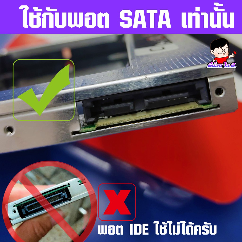(T-SSD) ✨ <ประกัน30วัน> ถาดแปลง DVD ใส่ SSD / HDD รุ่นใหม่ มีครบทุกความหนา 9.0/9.5/12.7MM💯  CADDY TRAY
