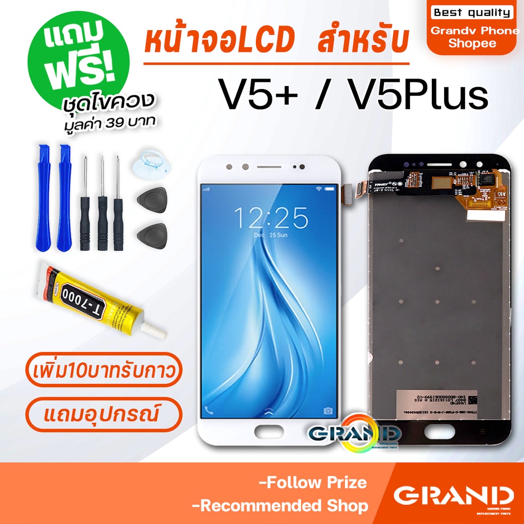 หน้าจอ vivo V5+/V5plus จอ วีโว่ จอชุด จอ+ทัช จอvivo จอV5+ LCD Display Touch สำหรับ vivo V5+/V5plus